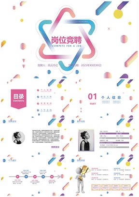 2025白色粉色岗位竞聘PPT模板