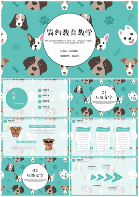 绿色清新简约教育教学通用贰PPT模板