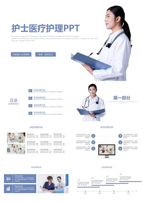 蓝色医疗护士护理医药医院护士PPT模板