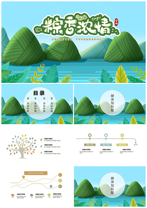 绿色创意简洁端午节PPT模板