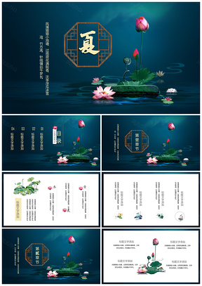 粉色蓝色中国风PPT模板