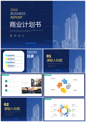 动态蓝色创业融资商业计划书PPT模板