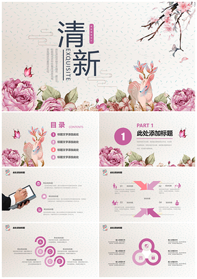 紫色白色小清新毕业答辩总结计划PPT模板