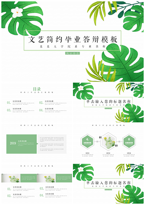 绿色文艺简约大学论文答辩开题报告PPT模板