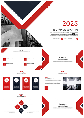 2025红色简约商务风工作计划PPT模板