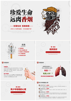 红色531世界无烟日宣传课件PPT模板