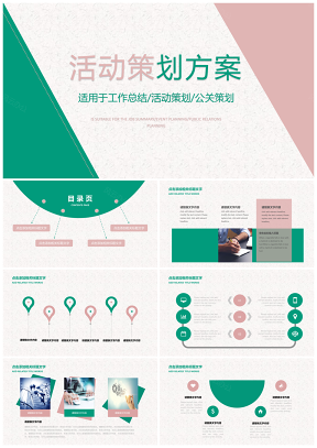 綠色工作總結活動策劃PPT模板