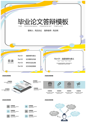 毕业答辩彩色线条孟菲斯几何背景PPT模板