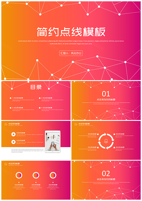 简约工作总结计划点线PPT模板