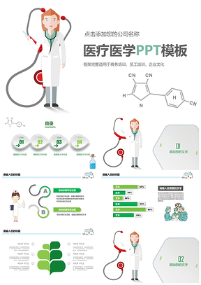 绿色医疗医学PPT模板