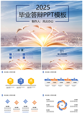 2025藍(lán)色時尚創(chuàng)意畢業(yè)答辯PPT模板