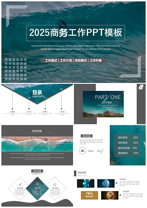 2025灰色开年工作计划PPT模板