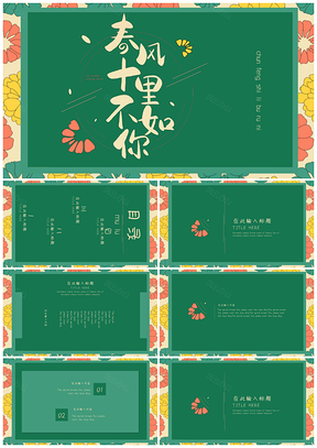 绿色文艺小清新春风商务通用PPT模板