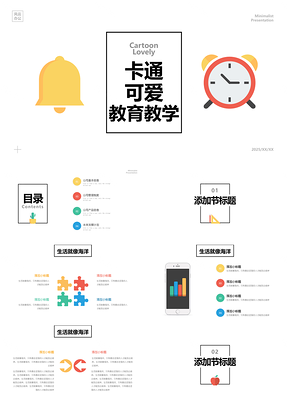 2025工作计划彩色卡通可爱教育教学PPT模板