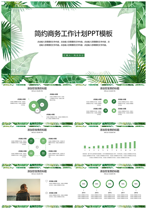 綠色手繪小清新夏天樹(shù)葉簡(jiǎn)約商務(wù)通用PPT模板