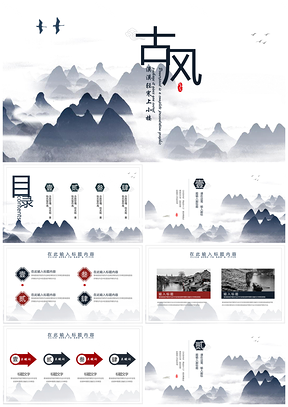 紅色水墨風(fēng)古典中國風(fēng)山水PPT模板