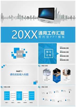 藍(lán)色通用畢業(yè)答辯工作計劃PPT模板