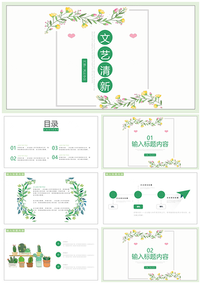 綠色文藝小清新創(chuàng)意極簡水彩手繪清爽通用PPT模板