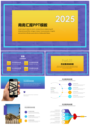 2025黄色大气商务企业汇报总结PPT模板