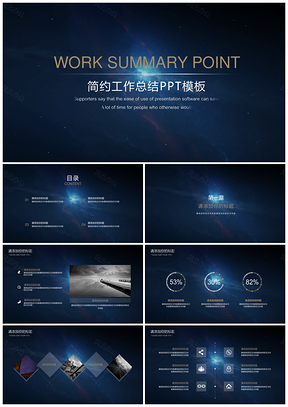 年终总结蓝色简约工作汇报PPT模板