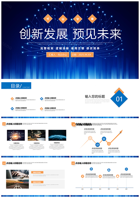 2025黄色大去商务工作汇报演讲年中计划PPT模板