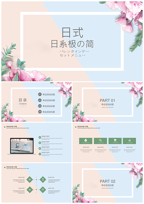 日式极简白色小清新PPT模板