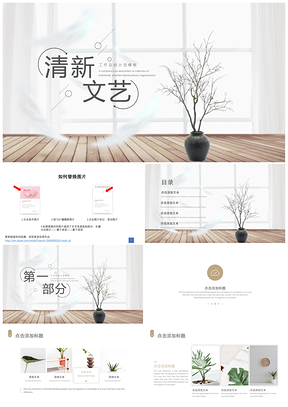 文艺清新复古家居通用PPT模板