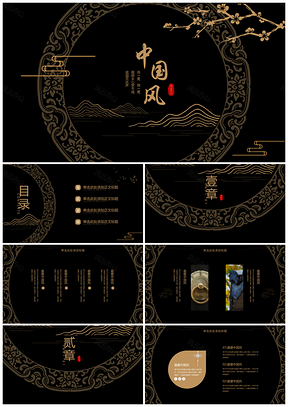黄色黑金中国风通用PPT模板
