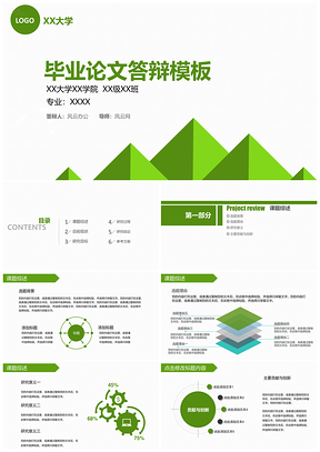 白色绿色简约答辩PPT模板