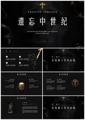 黑色遗忘中世纪暗黑创意PPT模板