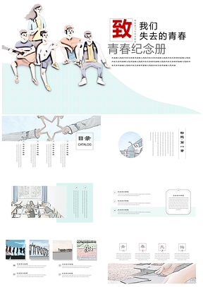 蓝色致青春毕业纪念册个人影集小清新动态PPT模板