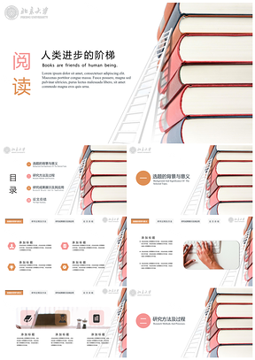 黄色商务简约书籍毕业答辩PPT模板