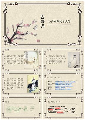 灰色六年级小升初古诗词语文总复习模板带内容PPT模板