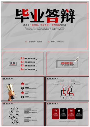 红黑配色质感精心毕业答辩PPT模板