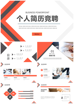黄色个人简历竞聘PPT模板