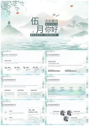 綠色五月你好小清新淡雅PPT模板
