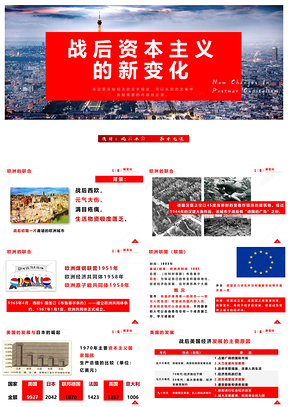 紅色歷史九年級(jí)下冊(cè)第17課戰(zhàn)后資本主義的新變化PPT模板