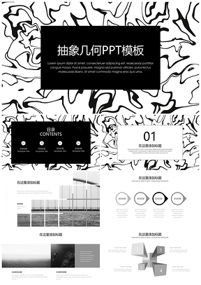 灰色黑白抽象几何欧美风大气PPT模板