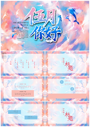 彩色日系文艺五月季节清新通用PPT模板