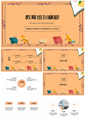 黄色教育培训PPT模板