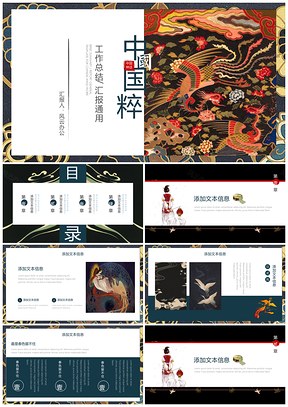 白色中国风传统国粹PPT模板