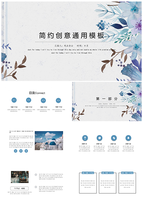 蓝色淡雅水彩小清新花卉PPT模板