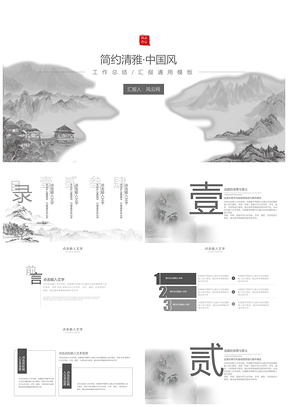 工作总结白色简约中国风PPT模板