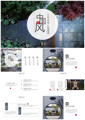 蓝色中国风典雅PPT模板