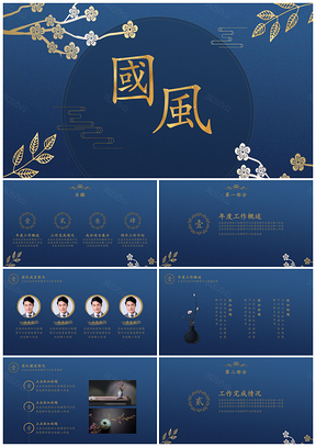 蓝色古典端庄中国风年中总结PPT模板