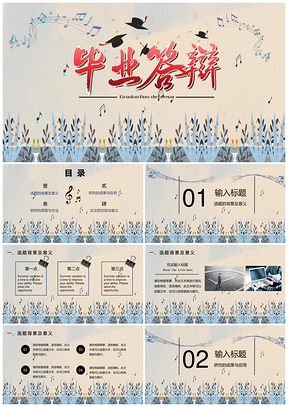 黄色毕业答辩学术简约文艺通用PPT模板