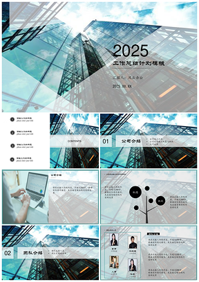 2025述职报告蓝色工作总结计划PPT模板