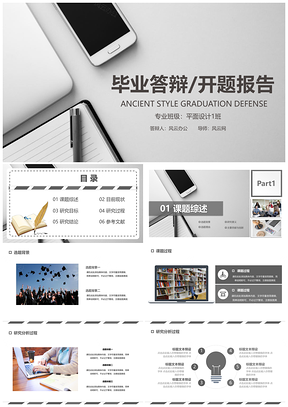 灰色簡約商務(wù)風(fēng)畢業(yè)答辯論文答辯PPT模板