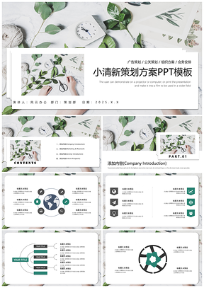 2025綠色小清新策劃方案計劃總結(jié)畢業(yè)論文PPT模板