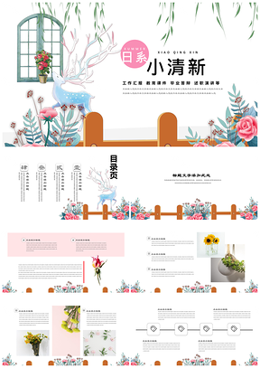 綠色文藝唯美小清新演講匯報(bào)通用PPT模板